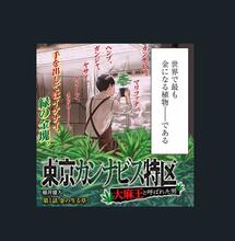 Cannabis in Japanse manga strips