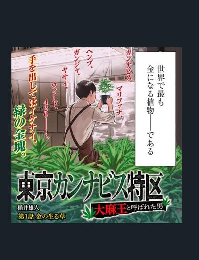 cannabis manga Japan